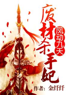 凤动九天:废材杀手妃 笔趣阁