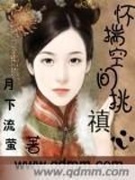 怀揣空间挑慎心