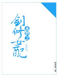 末世之修仙女配传奇