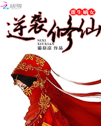重生嫡女逆袭修仙 第73章