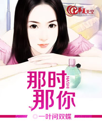 那时那你