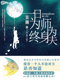 一日为师终身为夫