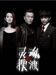 灵魂摆渡之4号便利
