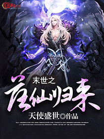末世之重生归来免费完结阅读