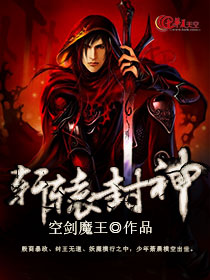 轩辕封神