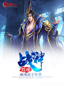 戮魂战神