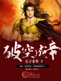 破空仙帝