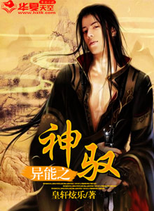 异能之神驭