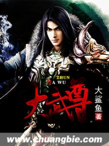 大武尊手游