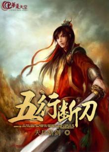 五行通背刀