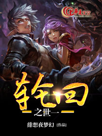 轮回之世一