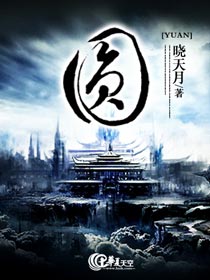 圆