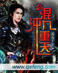 混沌九重天