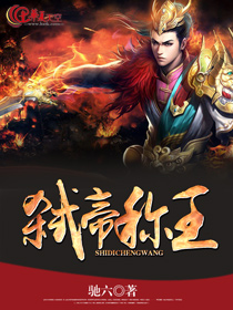 弑帝称王