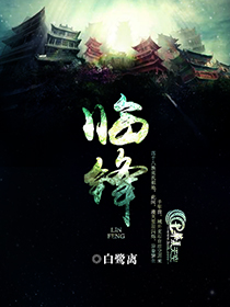 临锋决敌战法怎么样