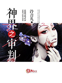 神界审判基础精通