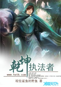 乾坤执法者