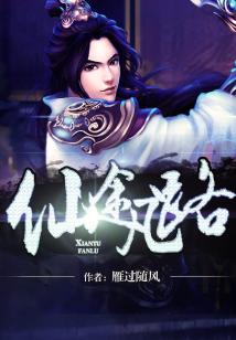 仙途凡路笔趣阁