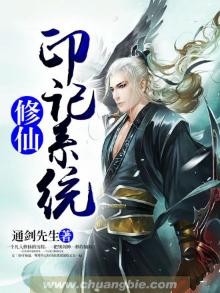修仙印记系统
