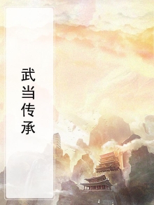武当传承