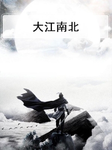 大江南北