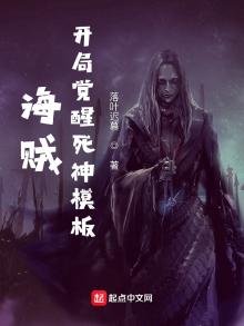 海贼:开局觉醒死神模板全文免费阅读