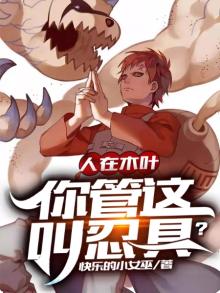 人在木叶你管这叫忍具tzt