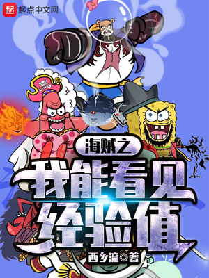 海贼:我能看到破绽