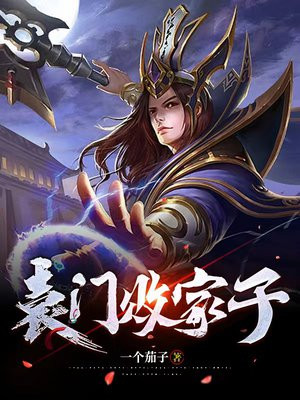玄门败家子小说