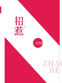 招惹