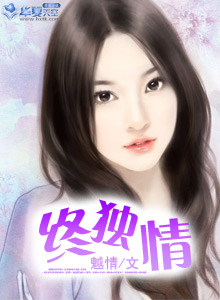 终独情