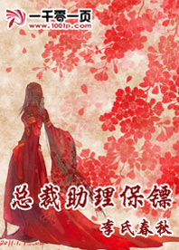 总裁助理保镖