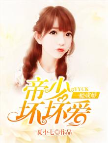 一宠成瘾帝少