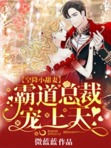 空降萌宝腹黑总裁冷娇妻免费阅读全文