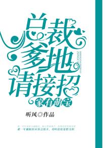 家有萌宝爹地宠上天