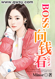 BOSS，向钱看