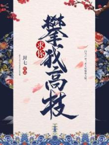 求你攀我高枝