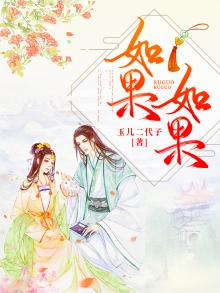 如果如果