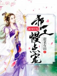 邪王霸宠狂妃简介