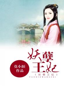 妖孽王妃要上天凤思吾全文免费阅读无弹窗