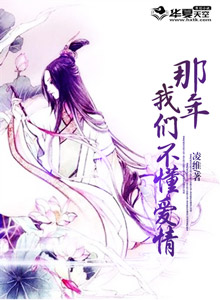 那年，我们不懂爱情