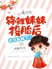 锦鲤妹妹五岁半