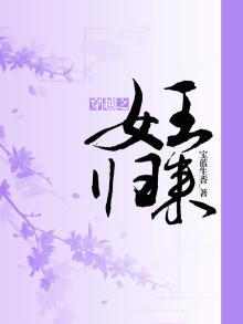 穿越之女王归来