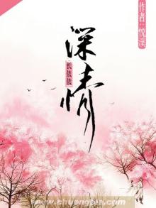 深情依旧