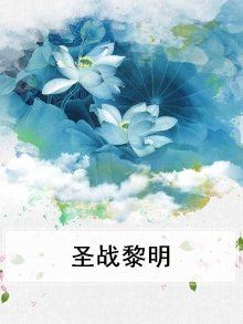圣战黎明