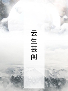 芸生健康产业有限公司
