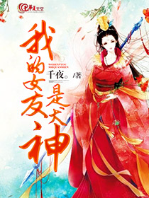 我的女友是犬神