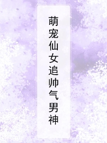萌宠女生头像小清新 可爱