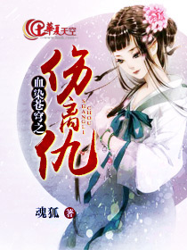 血染苍穹之伤离仇