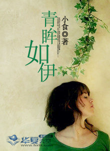 青眸如伊